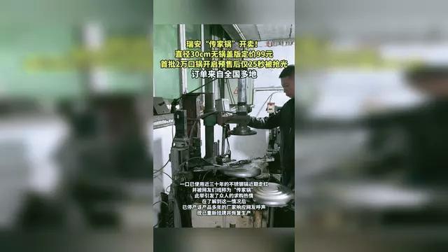 25秒2萬個傳家鍋售罄 搶購熱潮背后的集體渴望