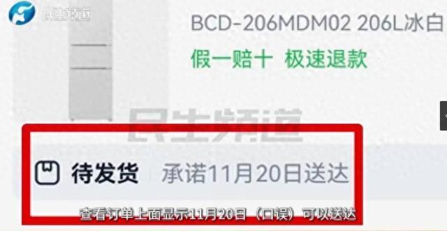 男子11元抢小米冰箱商家拒发只赔30