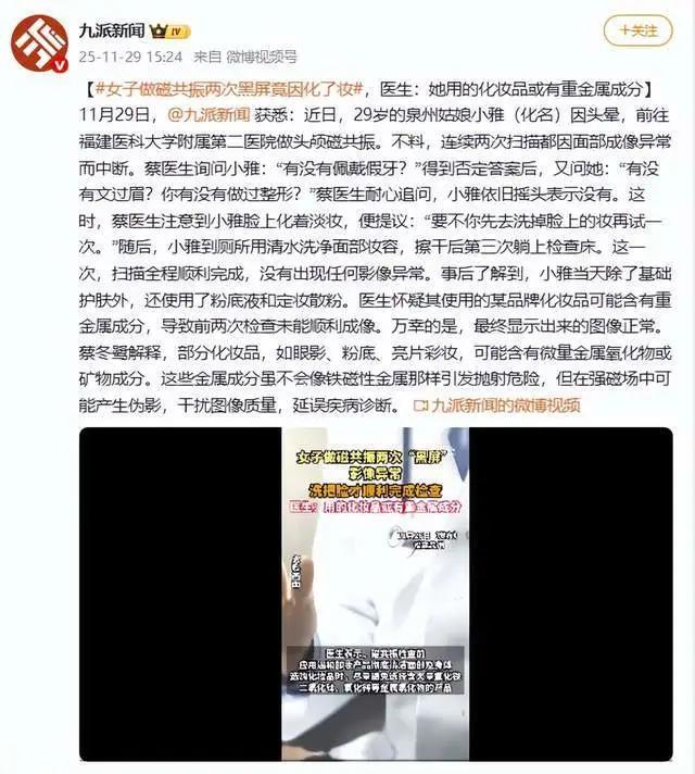 一名女性的核磁共振屏幕因