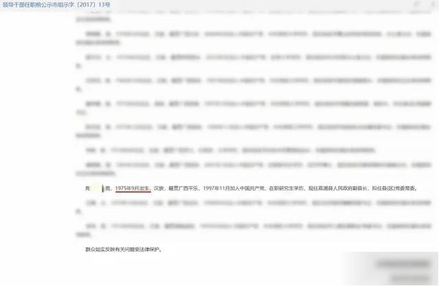 当地回应一干部被质疑存年龄问题 官方将核实情况