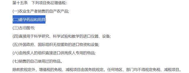 明年起避孕药品用具征收增值税 市场将迎来变化