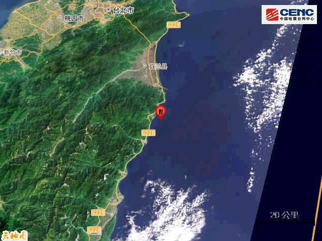 台湾宜兰县发生3.4级地震 震源深度10公里