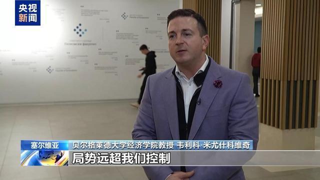 美“长臂制裁” 塞石油公司被迫买单 经济冲击隐现