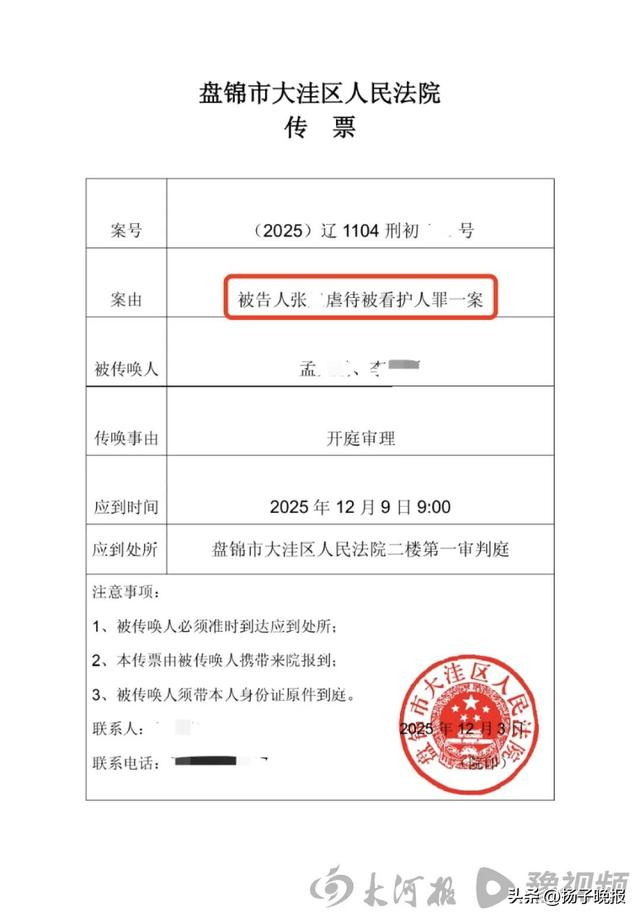 辽宁幼儿园虐童案最新进展 即将开庭审理