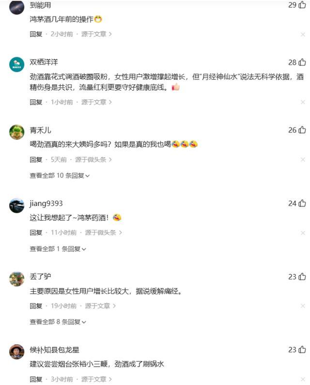 劲酒回应“神仙水”传言 养生骗局引争议