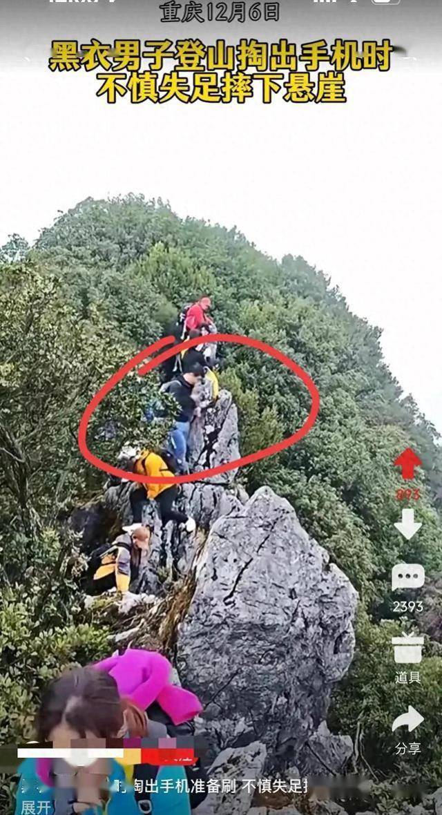 男子疑玩手機(jī)墜崖 事后發(fā)文福大命大