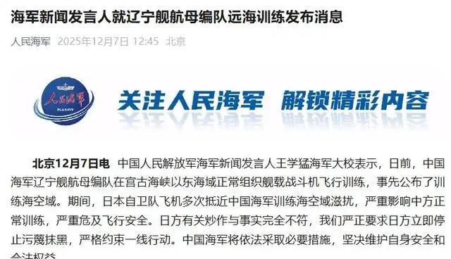 日方抵近中方演训区域与以往有何不同 雷达锁定引发震动