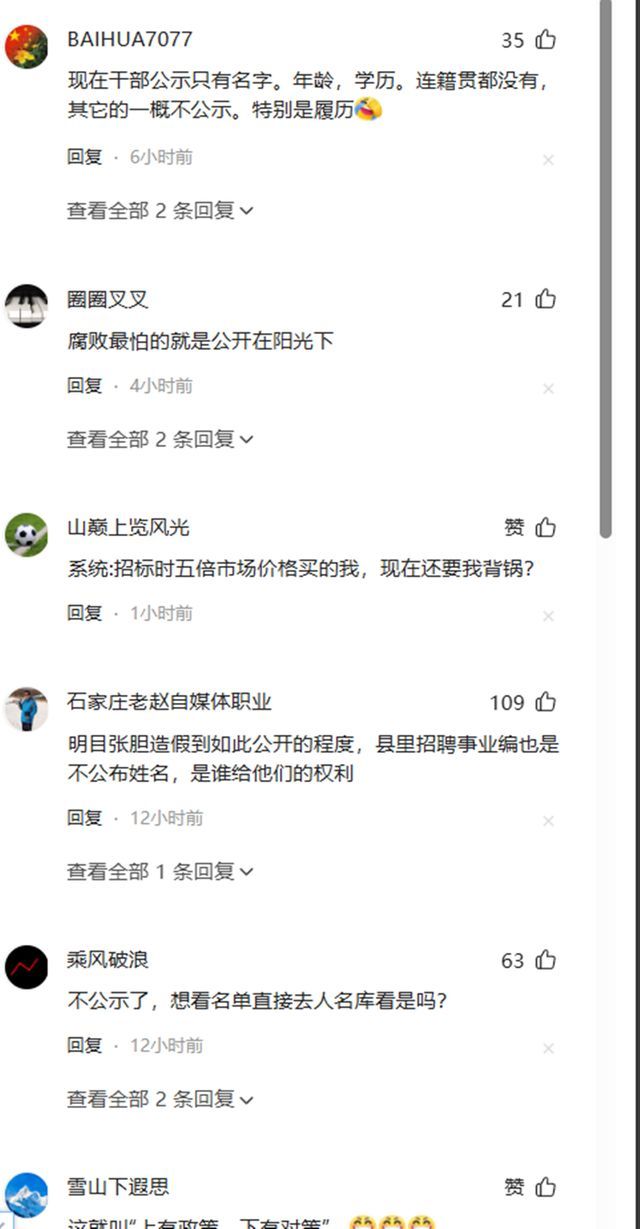 高?；貞聵I(yè)編擬錄名單不公示姓名 公示形同虛設引發(fā)爭議