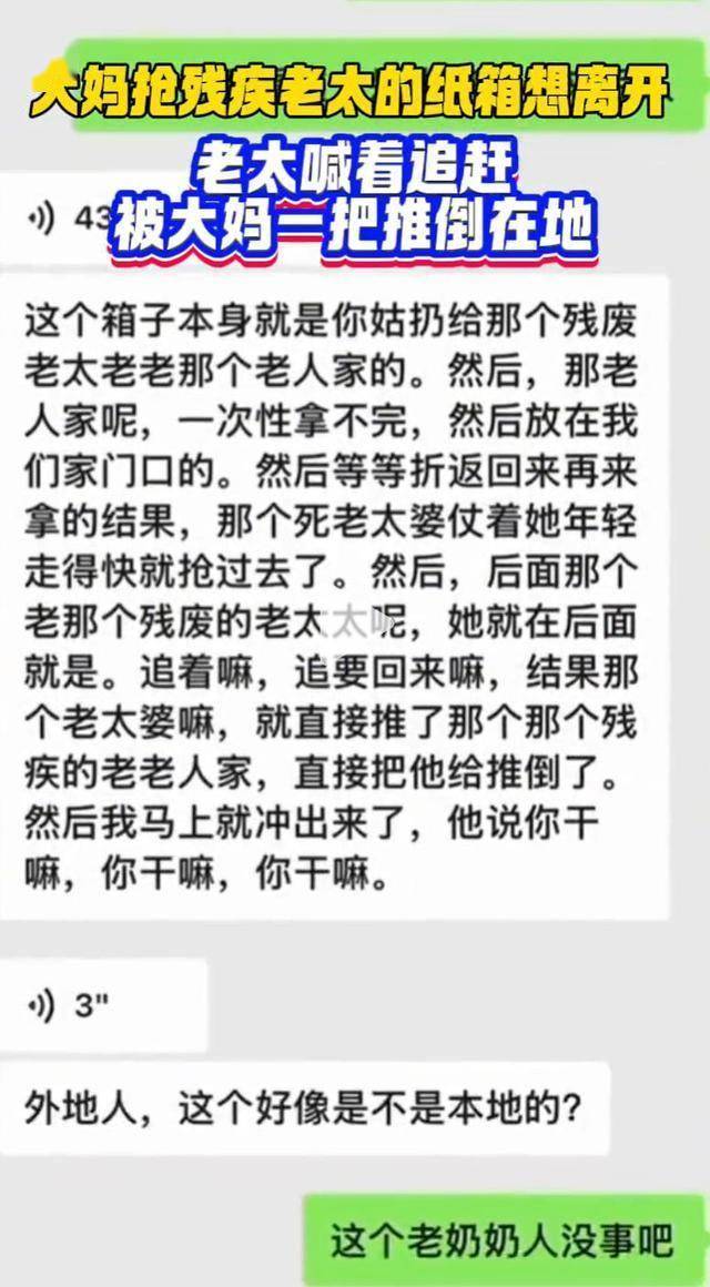 大媽搶紙箱推倒老人后續(xù)！