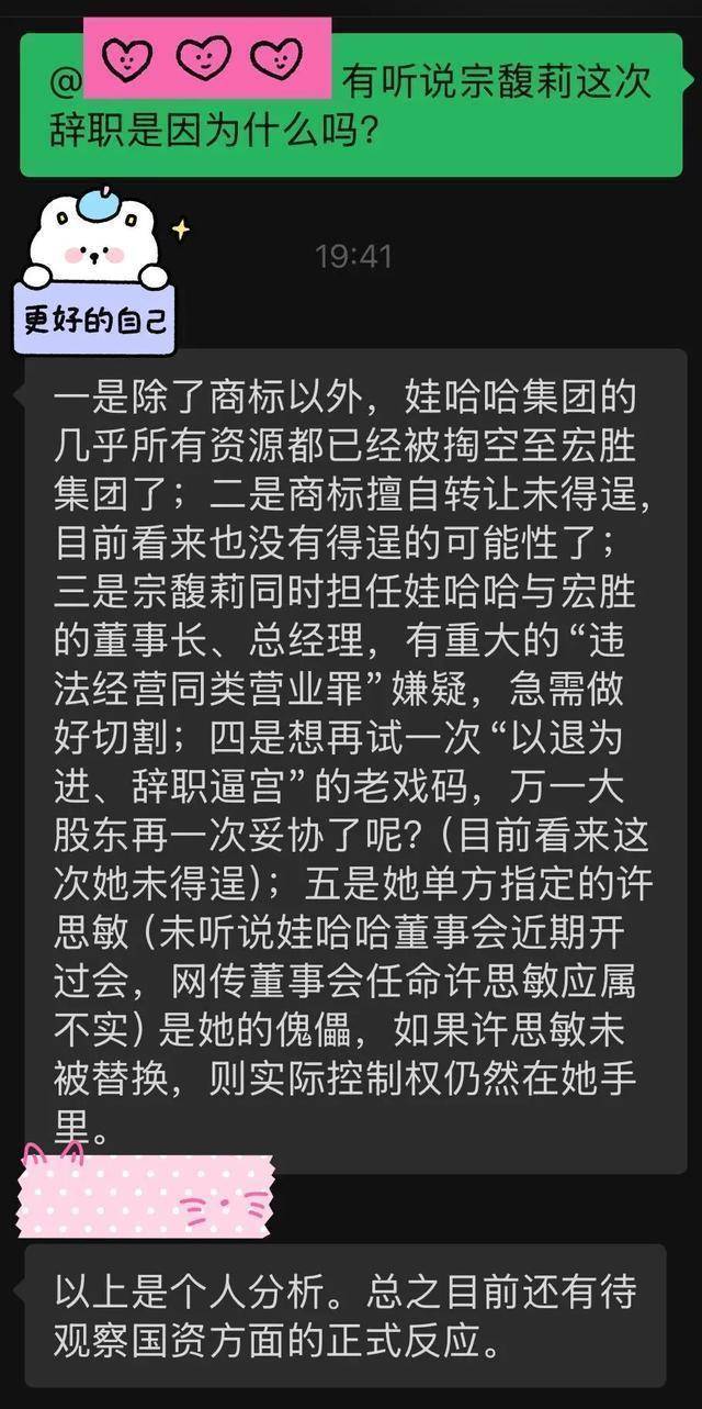 娃哈哈高管发生变更 宗馥莉心腹接连卸任