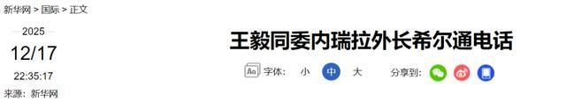 委内瑞拉向中方通报国内局势 执意捍卫主权寂寥