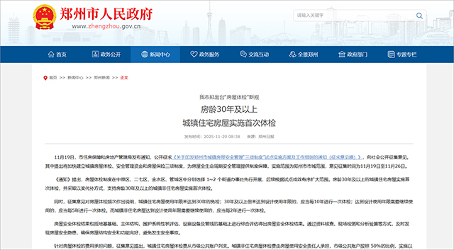 多地政府出钱为老房子强制体检 房屋老龄化受重视