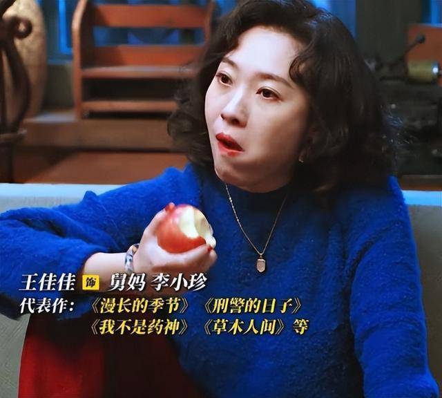 41岁“国民舅妈”王佳佳终被看见 演技获招供