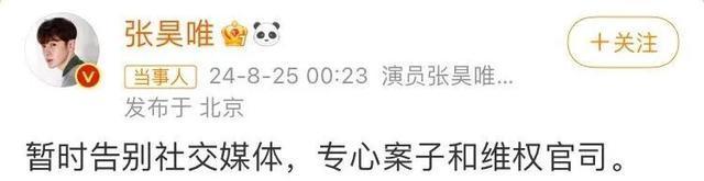 张昊唯被曝逃税涉黄最新进展 法院判决诽谤者道歉赔款