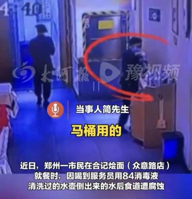 用84消毒液清洗过的水壶 顾客喝水后食道被腐蚀 餐馆图省事酿祸