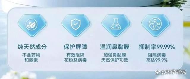 液体口罩喷一喷就能防流感系谣言