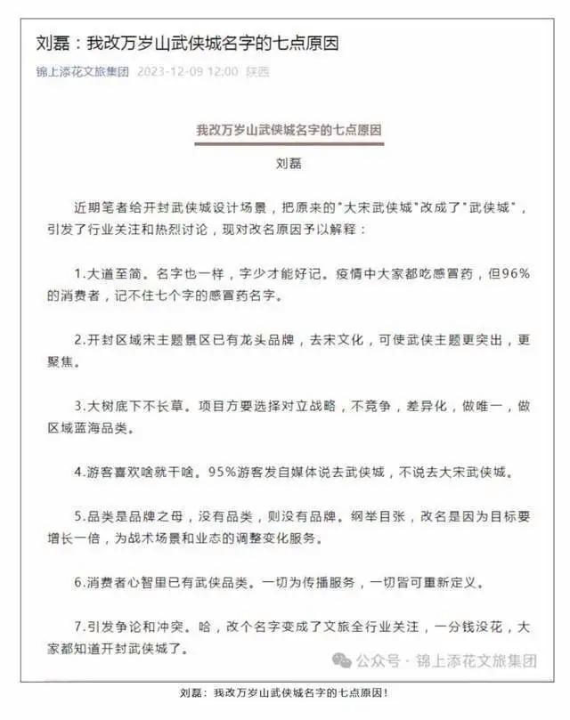 谁是万岁山武侠城11亿对赌操盘手 声明否认合作传闻