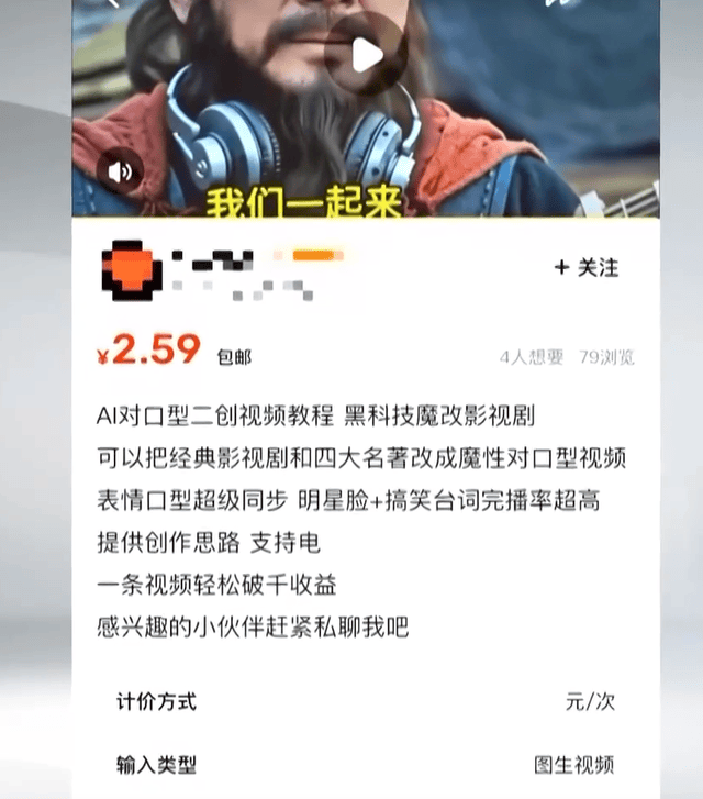 几毛钱学的AI魔改1条能赚上千 荒诞视频背后的流量生意