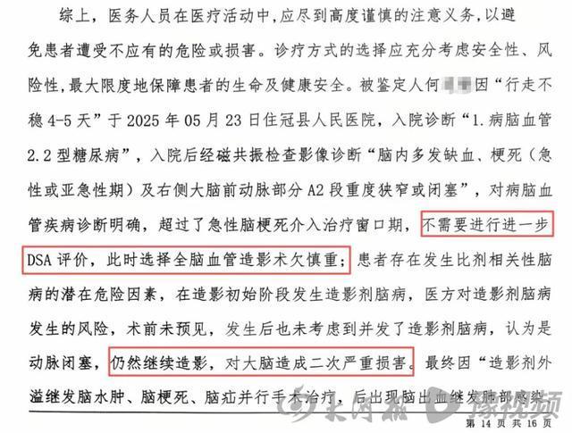 脑梗老人因过度医疗去世 医院过错引争议