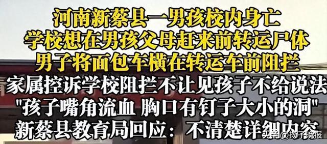男孩校内身亡引发关注，学校疑似转移遗体引发家属阻拦事件