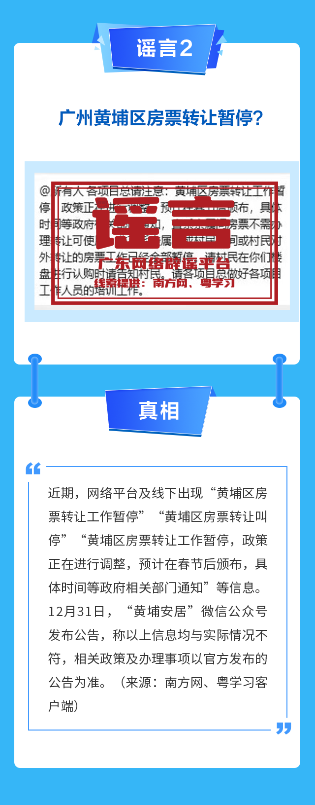 广东网络辟谣平台2025年12月辟谣榜