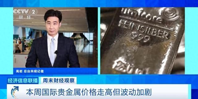 金价、银价大幅波动！原因找到了