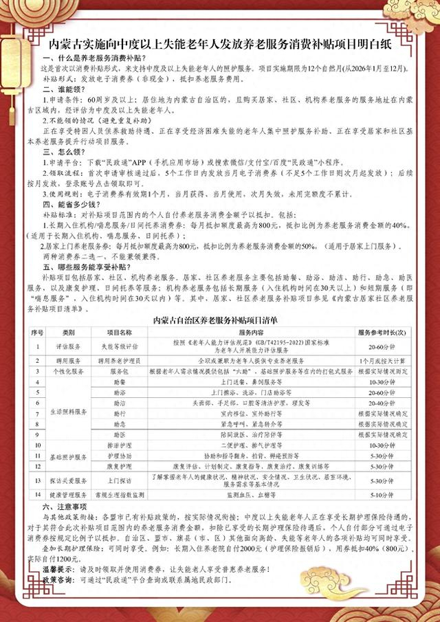 内蒙古养老服务消费补贴落地