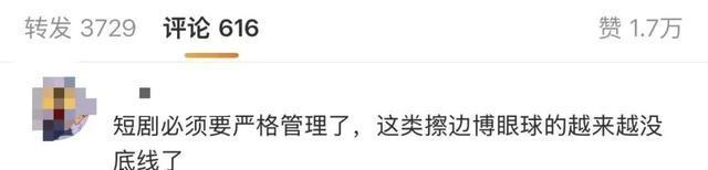 7岁嫁人15岁生子短剧引众怒 儿童不宜内容遭谴责