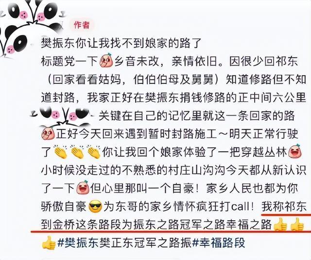 樊振东为家乡捐钱100万修路 义举感动村民