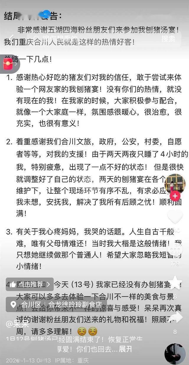 江西杀猪宴跟风呆呆翻车 模仿者遭遇滑铁卢