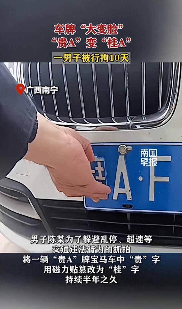 司机开“江A”牌照上路被处罚