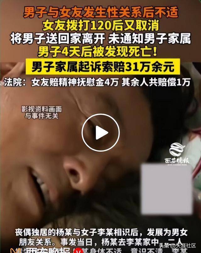 男子与女友同房后死亡 家属索赔 未及时救助引发争议