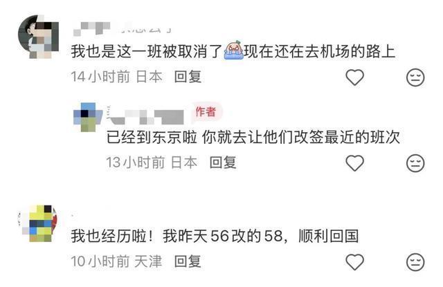 中国网友称滞留日本：航班大量取消 暴雪致交通瘫痪