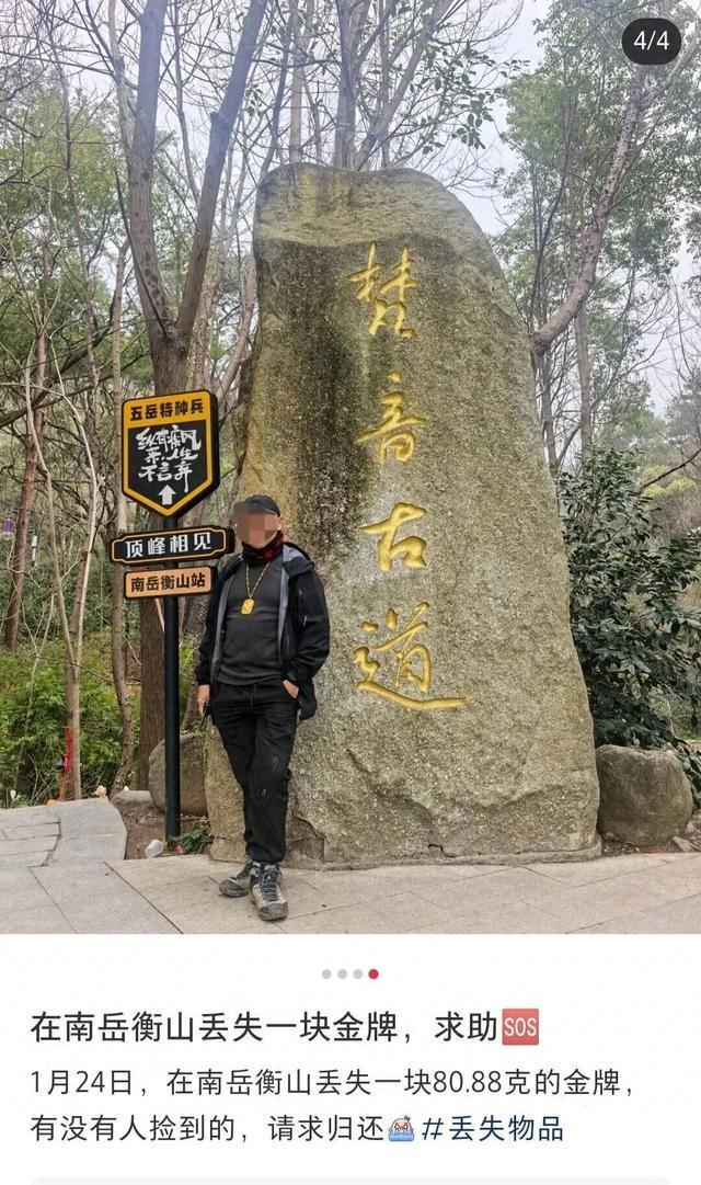 爬衡山丢失金吊坠当事人发声