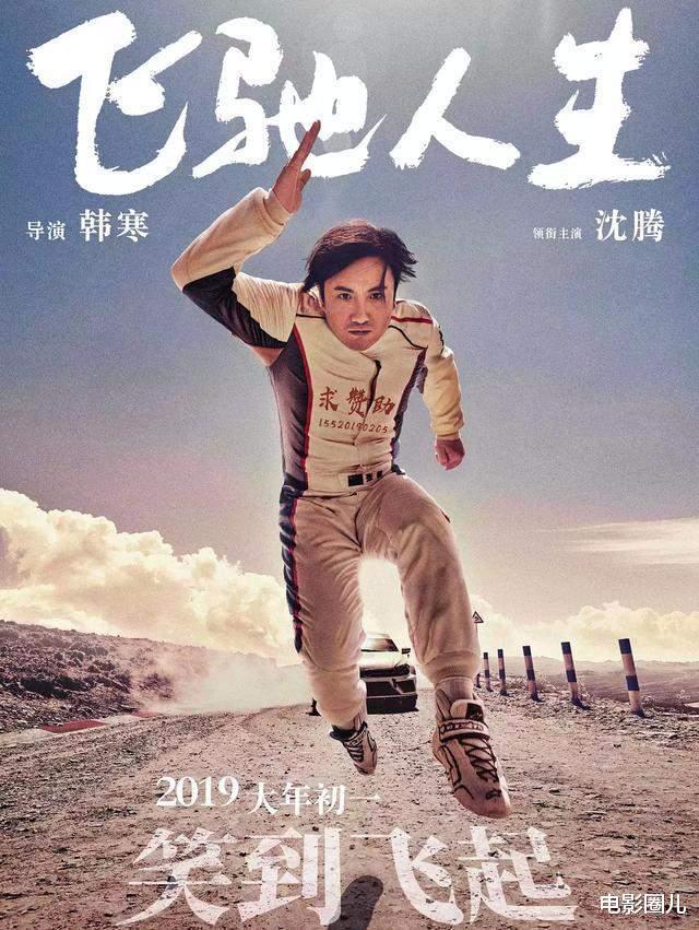 飞奔东说念主生3思看数破55万 春节档热度无敌