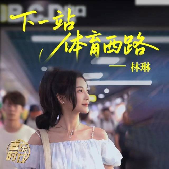 广州河汉这些地铁站皆有专属BGM 音乐画图有声城市舆图