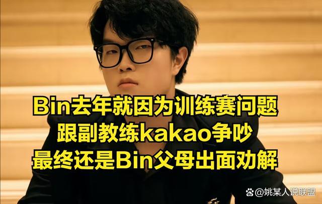 Bin 主动说念歉 与处罚层妥协