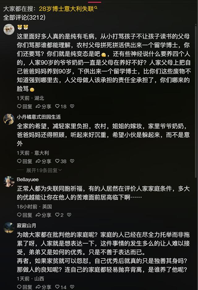 在意大利失联博士生家属发声 求助与质疑交织