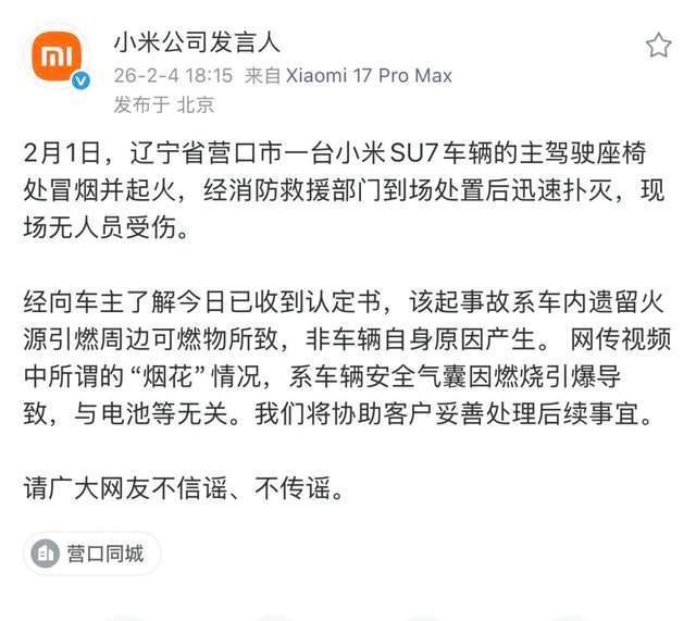 小米复兴辽宁营口SU7活气