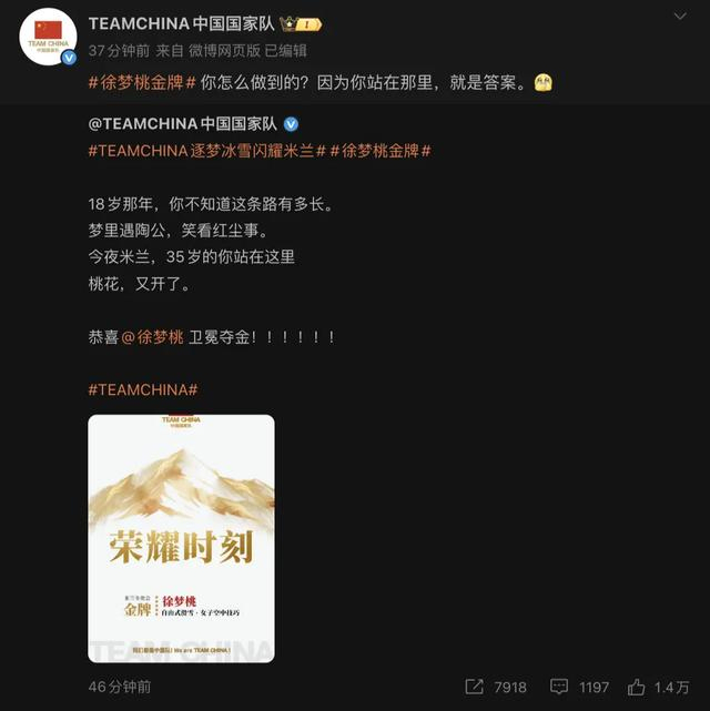 徐梦桃，成历史第一人！