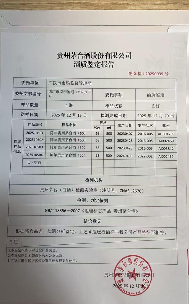 花30万买12瓶茅台5瓶是假酒 尴尬饭局引发赔偿争议