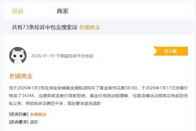 除了涨价 老铺黄金还需啥“良药” 守正创新续传奇