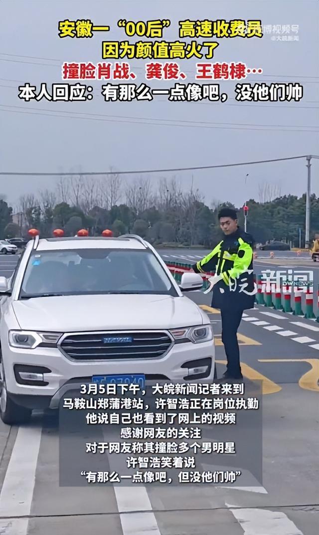 撞脸肖战收费员说没肖战帅 00后小伙意外走红