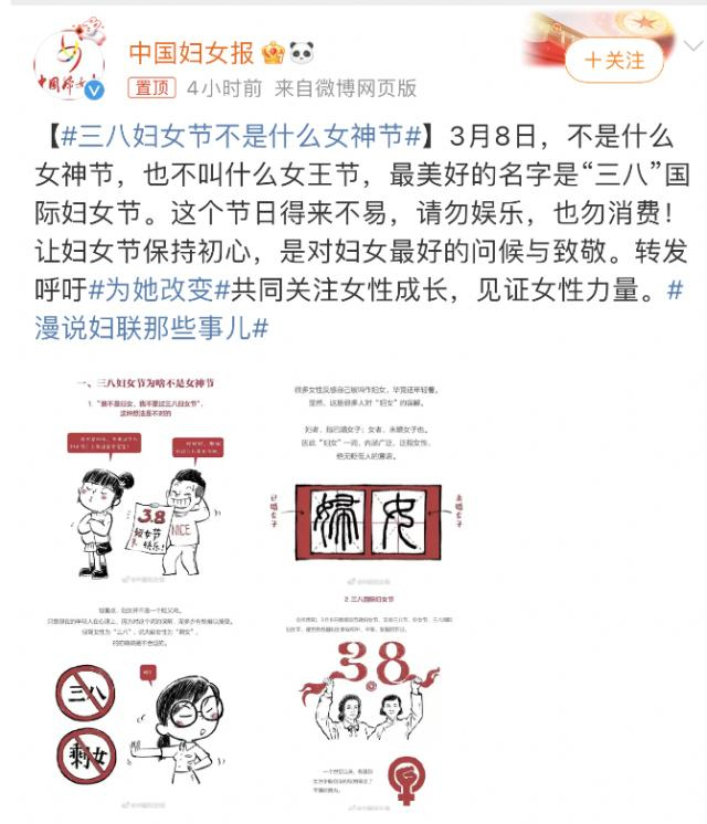 国际劳动妇女节为什么不是“女神节”