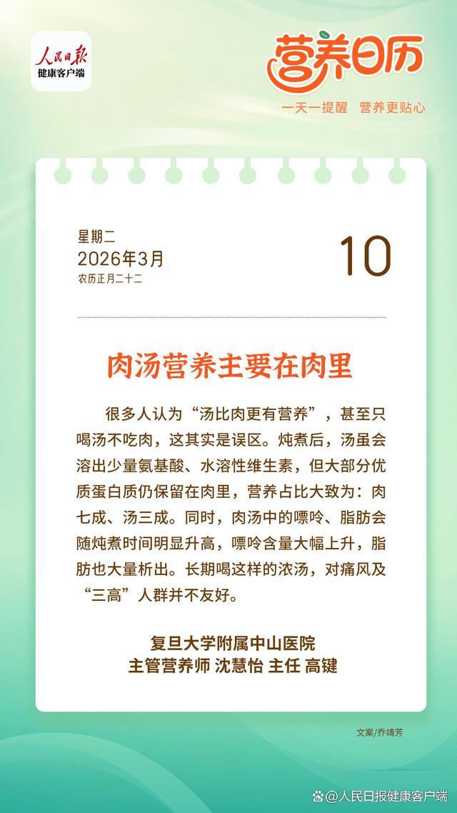 “汤比肉更有营养”是误区