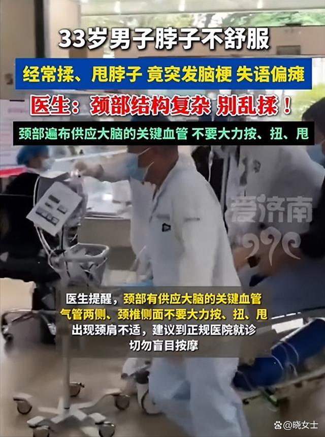 男子频繁揉甩脖子后突发脑梗 颈部血管非玩具