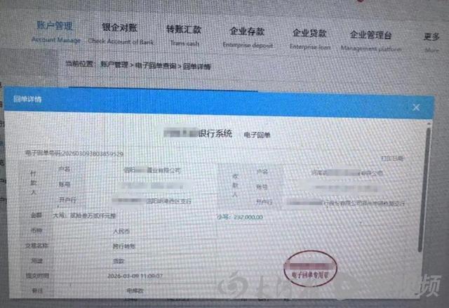 财务离职总经理转错公账23万余元