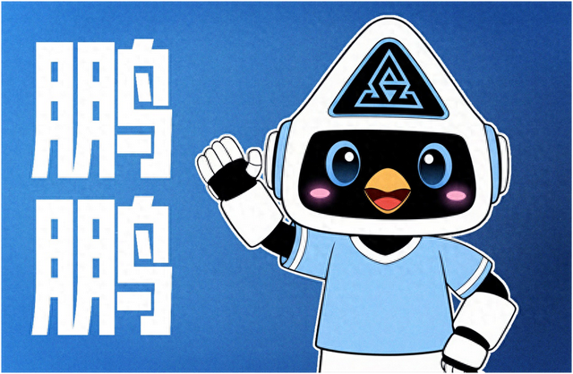 深圳新鹏城『机器人』️吉祥物“鹏鹏”登场