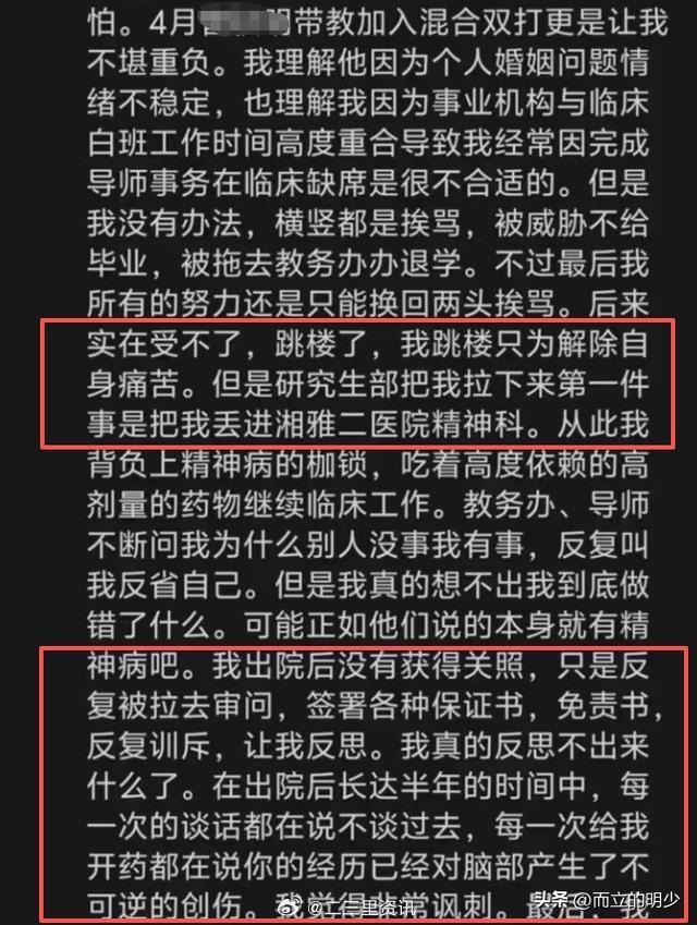 坠江研究生离世前上完最后一个夜班 医学生高压生存现状引关注