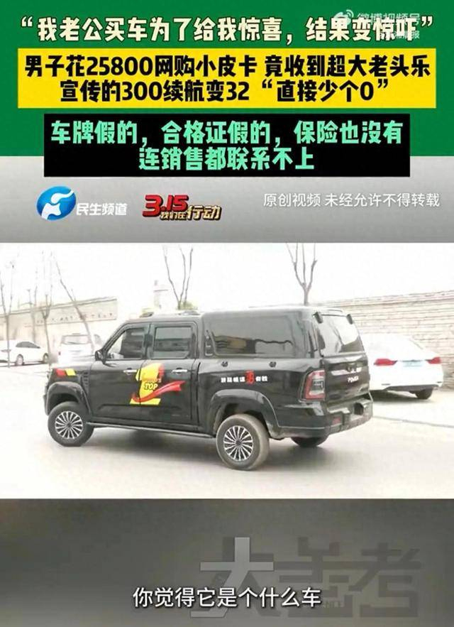 男子网购皮卡收到“老头乐”